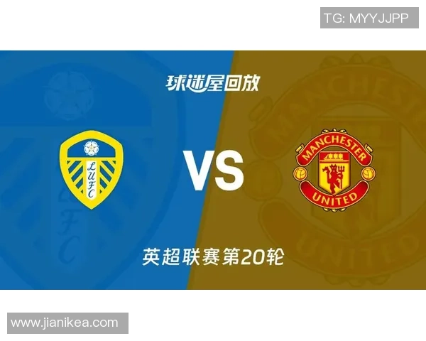 曼联与利兹联精彩对决集锦回顾尽享足球盛宴